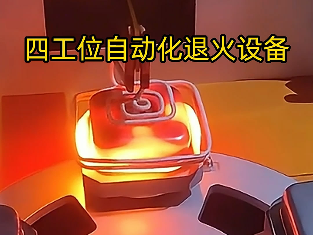不銹鋼退火機(jī)是一種高效、節(jié)能的熱處理設(shè)備，特別適用于不銹鋼罐體等工件的退火處理