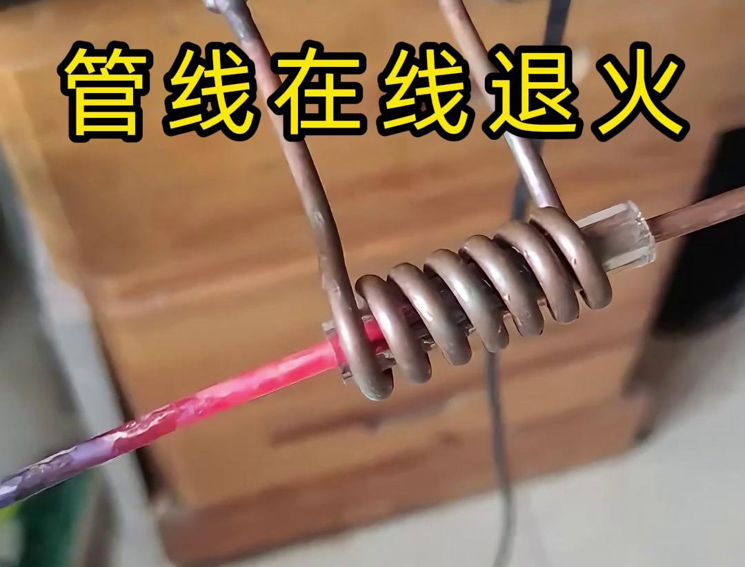 諸如銅線、銅管、鋼絲以及鋼管之類的管線，能夠?qū)崿F(xiàn)高頻在線退火