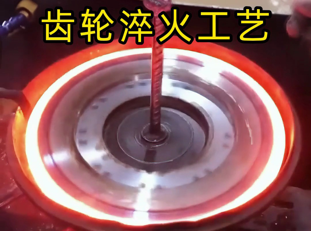 你以為齒輪淬火很復(fù)雜？看看這工人淬火操作有多簡(jiǎn)單